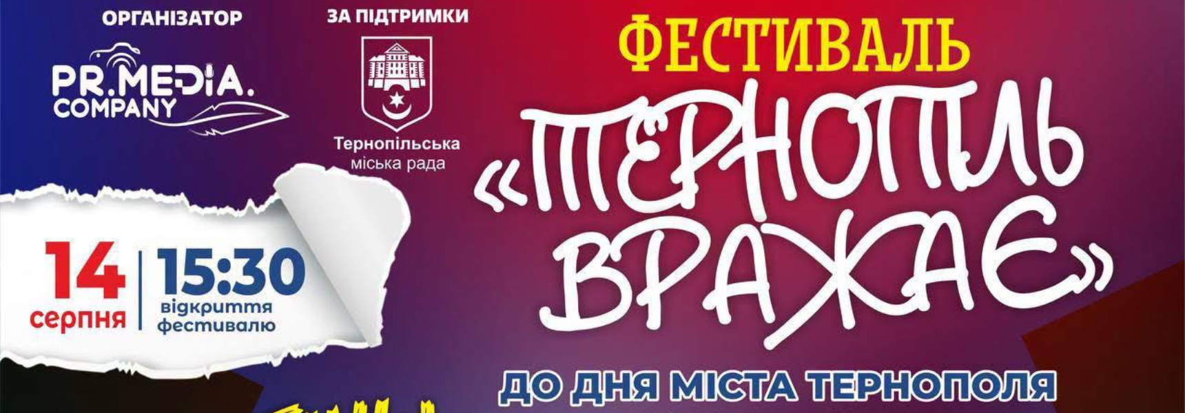 «Тернопіль вражає»: День міста ознаменує триденний благодійний захід